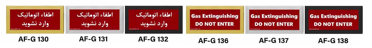 تابلوی هشدار اطفای گازی تابلوی هشدار اطفای گازی
